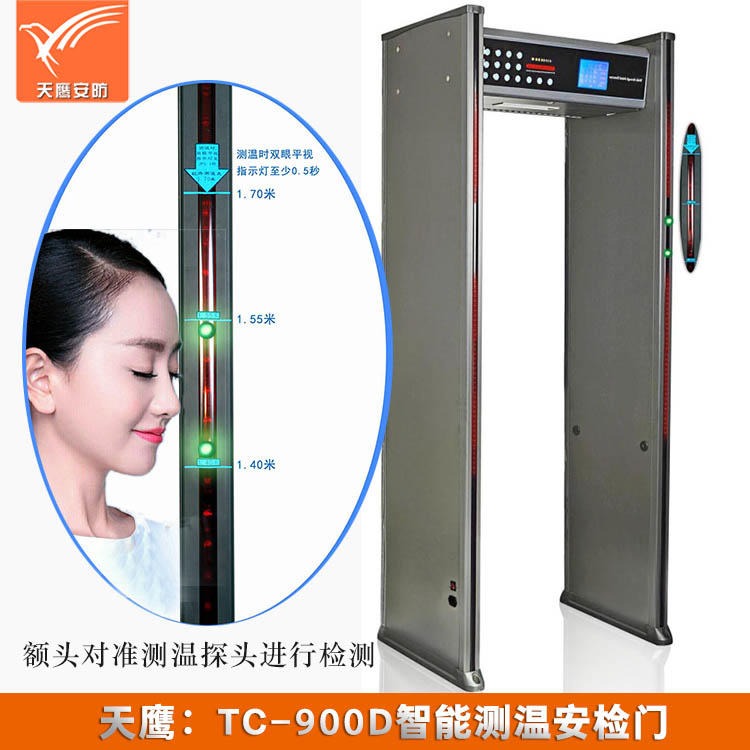 天鹰TCS-900D体温检测门 疫情探测 温度异常检查安检门